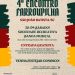Entidades tradicionalistas promovem 4º Encontro Farroupilha de São João Batista no dia 20 de setembro